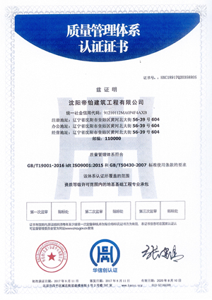 質量管理體系認證證書