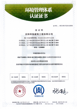 環境管理體系認證證書