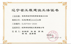 喜報！沈陽帝鉑又雙叒叕榮獲10項遼甯省工程建設工法